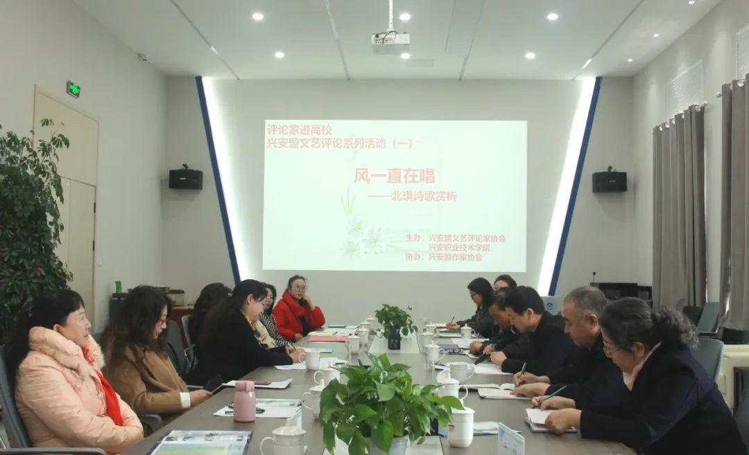 兴安盟文艺评论家协会举办北琪诗歌赏析活动 第1张
