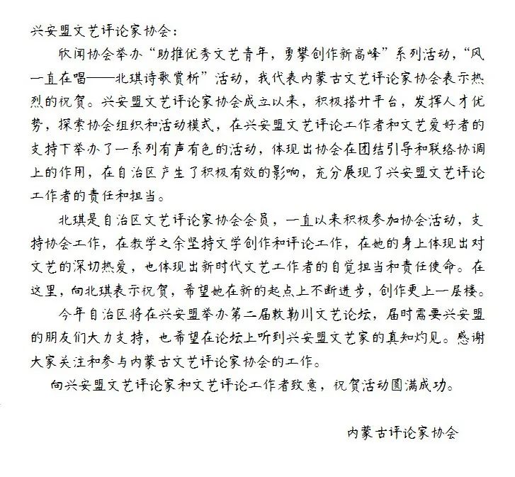 兴安盟文艺评论家协会举办北琪诗歌赏析活动 第7张