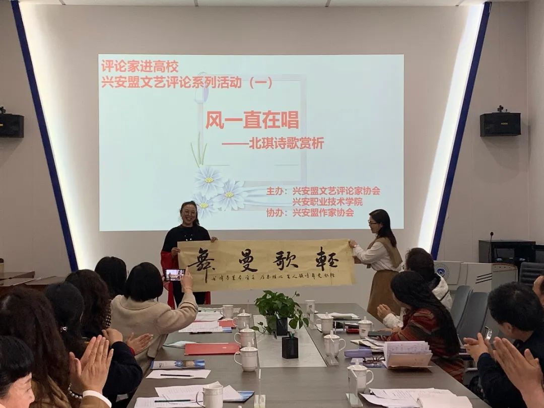 兴安盟文艺评论家协会举办北琪诗歌赏析活动 第10张