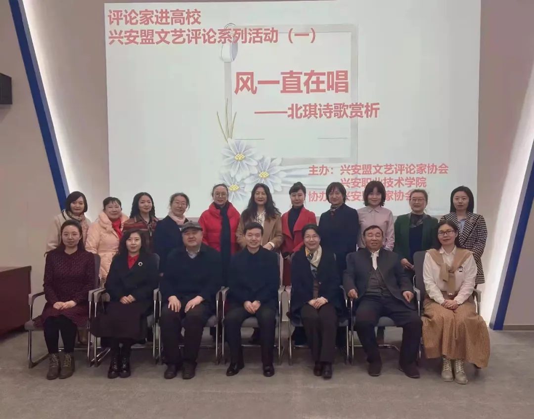 兴安盟文艺评论家协会举办北琪诗歌赏析活动 第11张