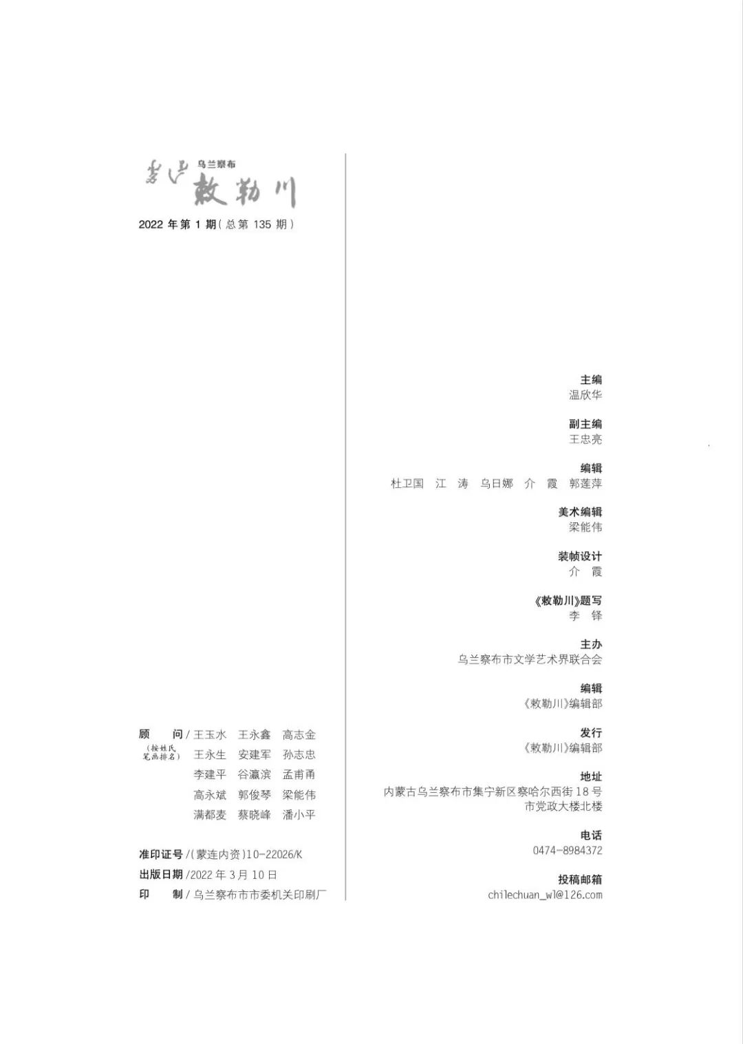 乌兰察布市文联《敕勒川》2022年第一期作品(二) 第4张