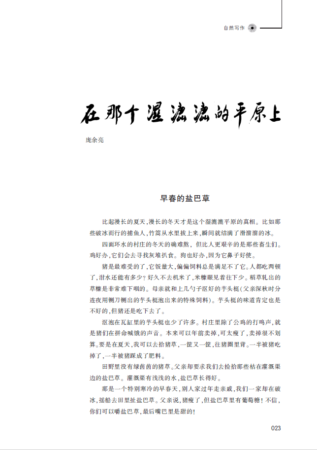 喜讯 | 庞余亮刊于《草原》的作品获第十三届“万松浦文学奖” 第2张
