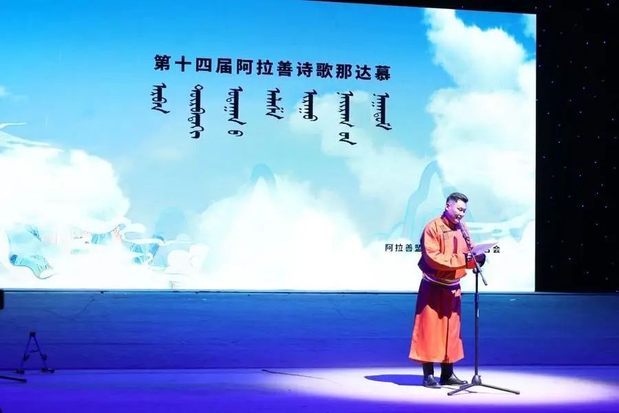 以优秀诗歌作品形成人心凝聚、团结奋进的强大精神纽带——阿拉善第十四届诗歌那达慕成功举办 第12张