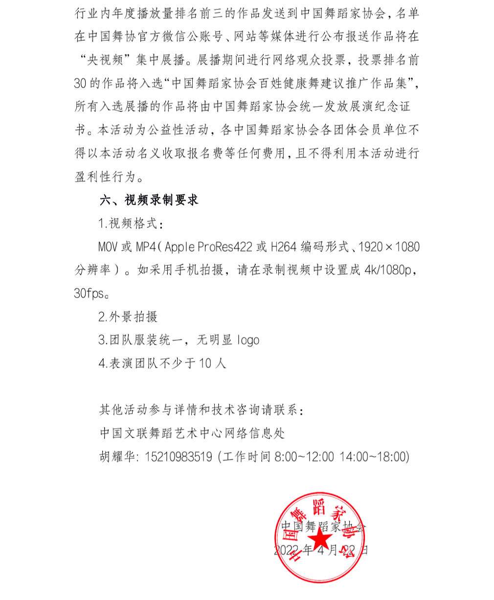 关于举办2022年全国群众舞蹈网络展演活动的通知 第3张