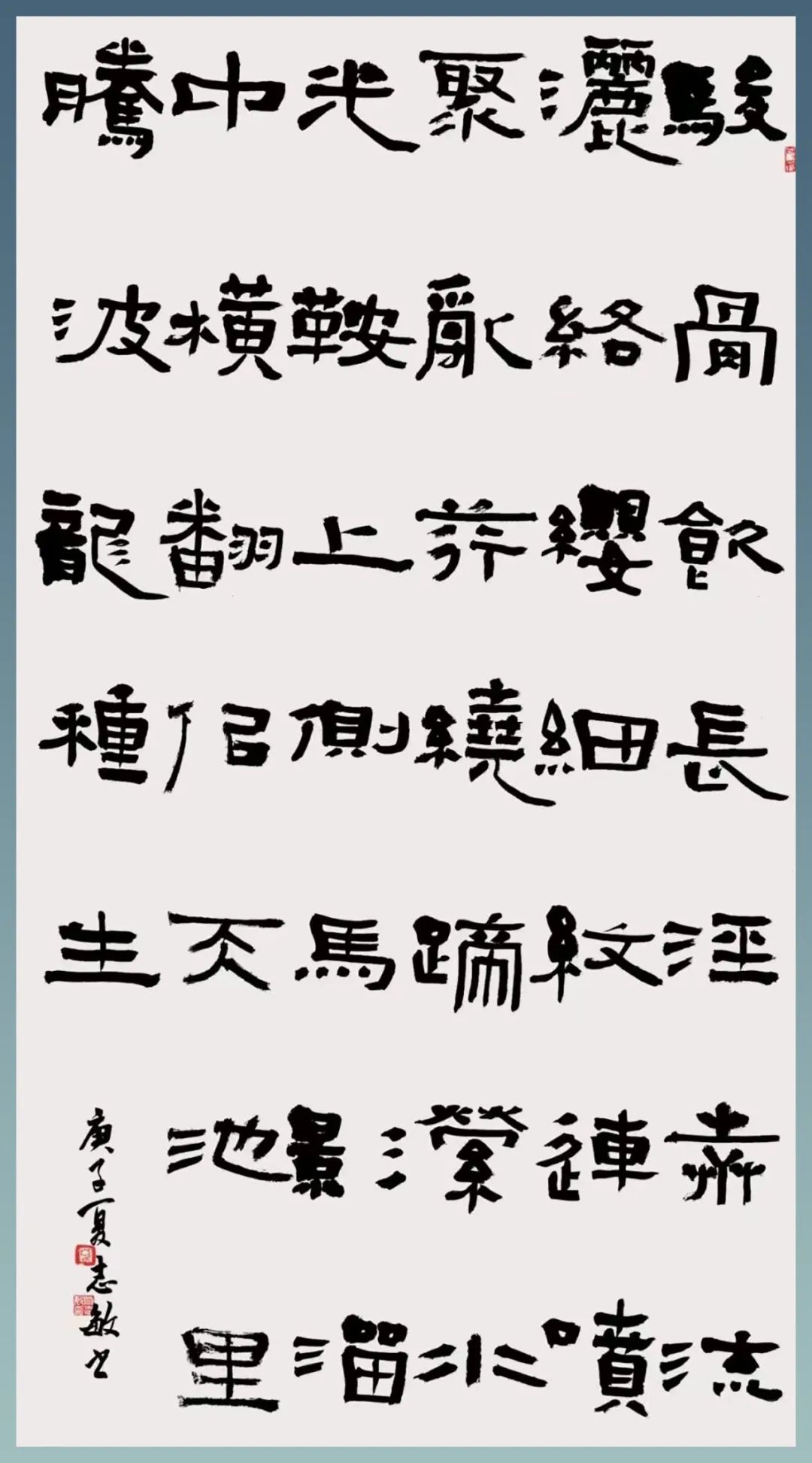 【“五一”国际劳动节】内蒙古职工文联 戚志敏书法作品选登 第18张