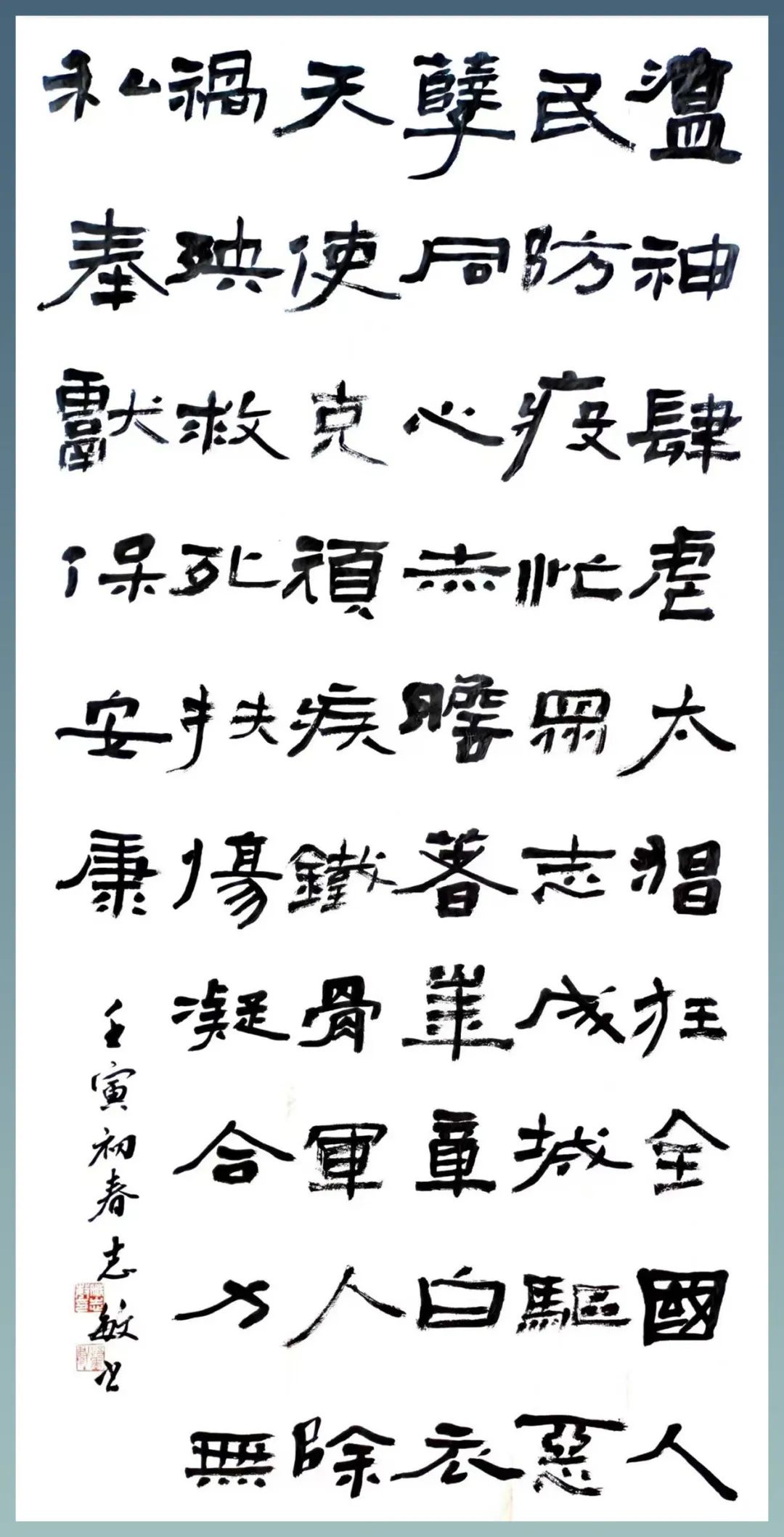 【“五一”国际劳动节】内蒙古职工文联 戚志敏书法作品选登 第26张