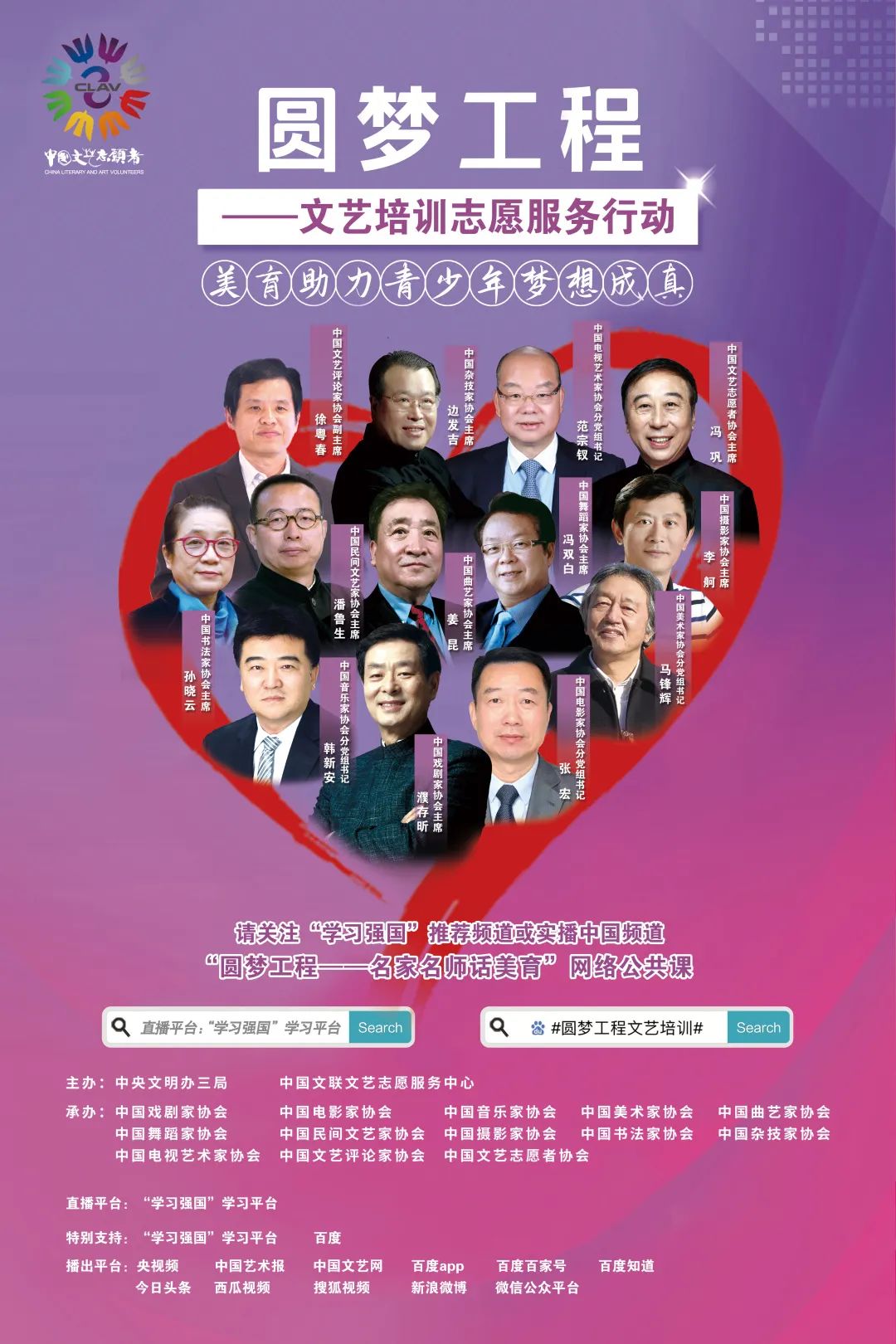 圆梦工程｜“名家名师话美育”网络公共课即将开讲！ 第1张