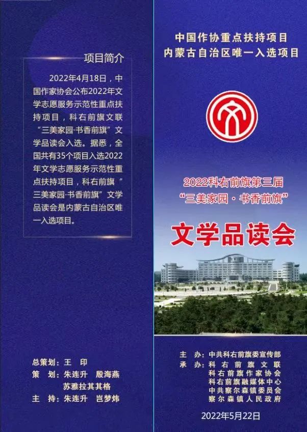 科右前旗举办第三届“三美家园•书香前旗”文学品读会 第4张