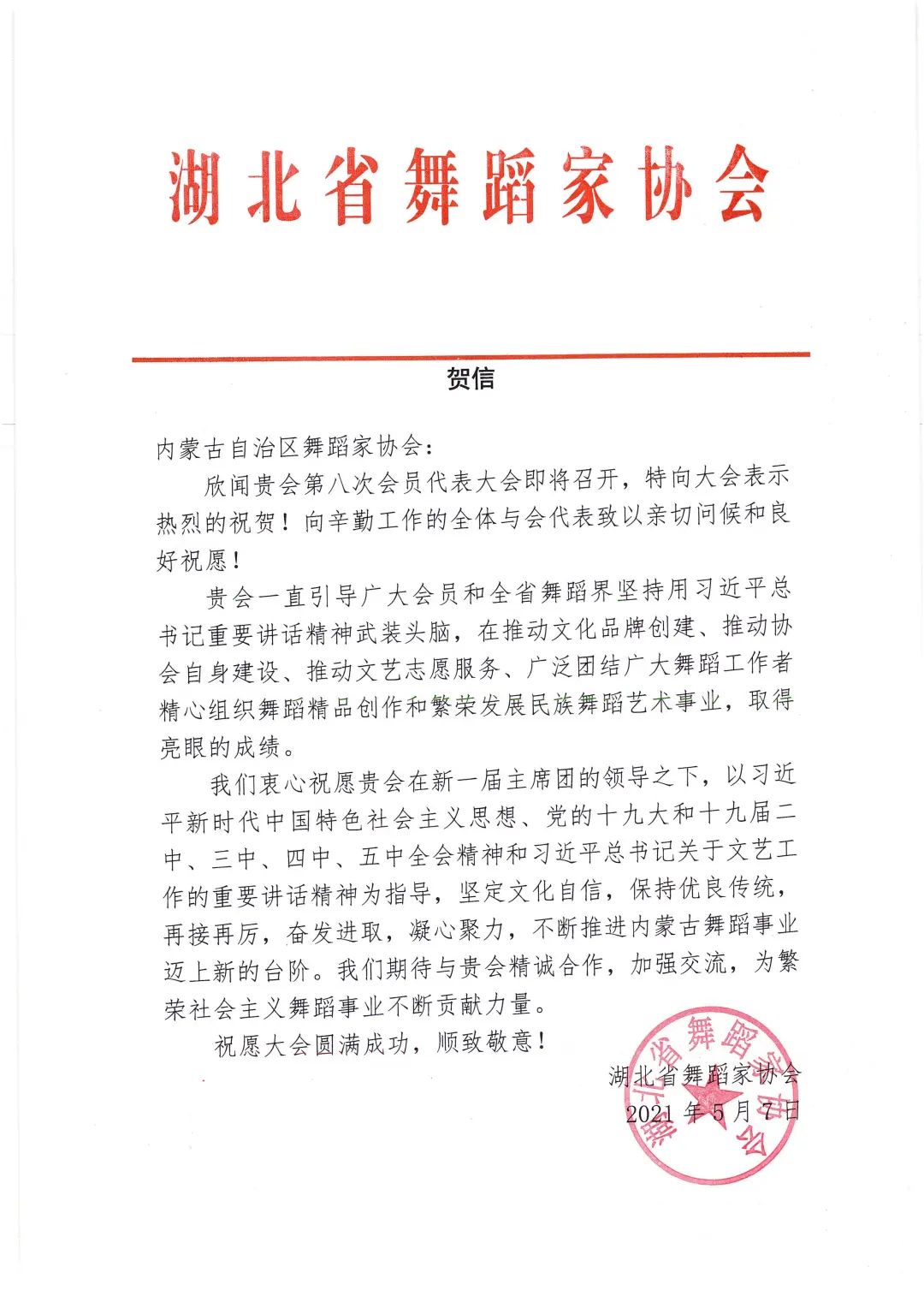 新征程 新气象｜各地协会发来贺信！预祝内蒙古文联所属部分协会换届圆满成功！ 第23张