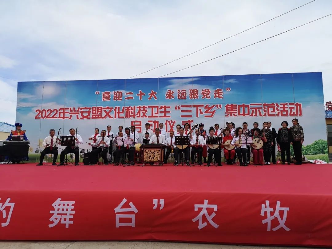 兴安盟文联助力2022年兴安盟文化科技卫生“三下乡”集中示范活动 第1张