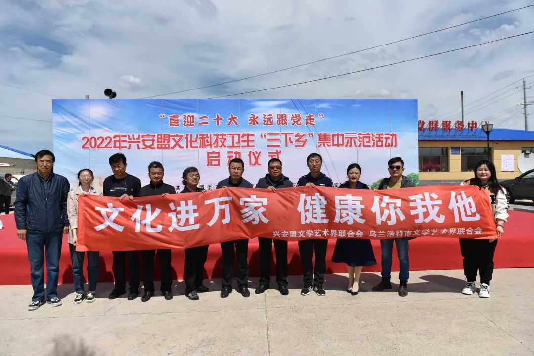 兴安盟文联助力2022年兴安盟文化科技卫生“三下乡”集中示范活动 第18张