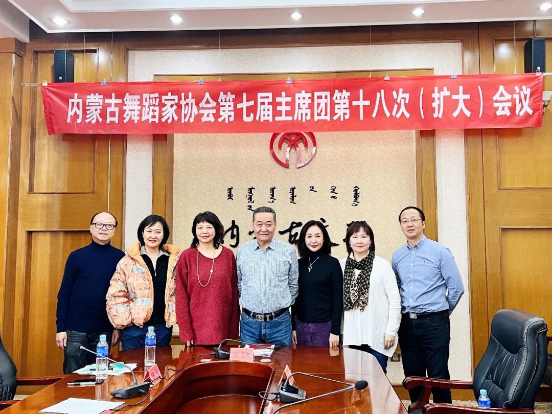 内蒙古舞蹈家协会主席团第十八次（扩大）会议学习贯彻习近平总书记在中国文联十一大、中国作协十大开幕式上的重要讲话精神 第1张
