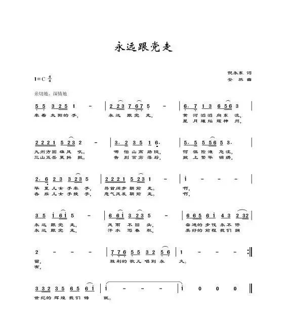 百年芳华 | 永远跟党走 歌声颂党恩 第10张