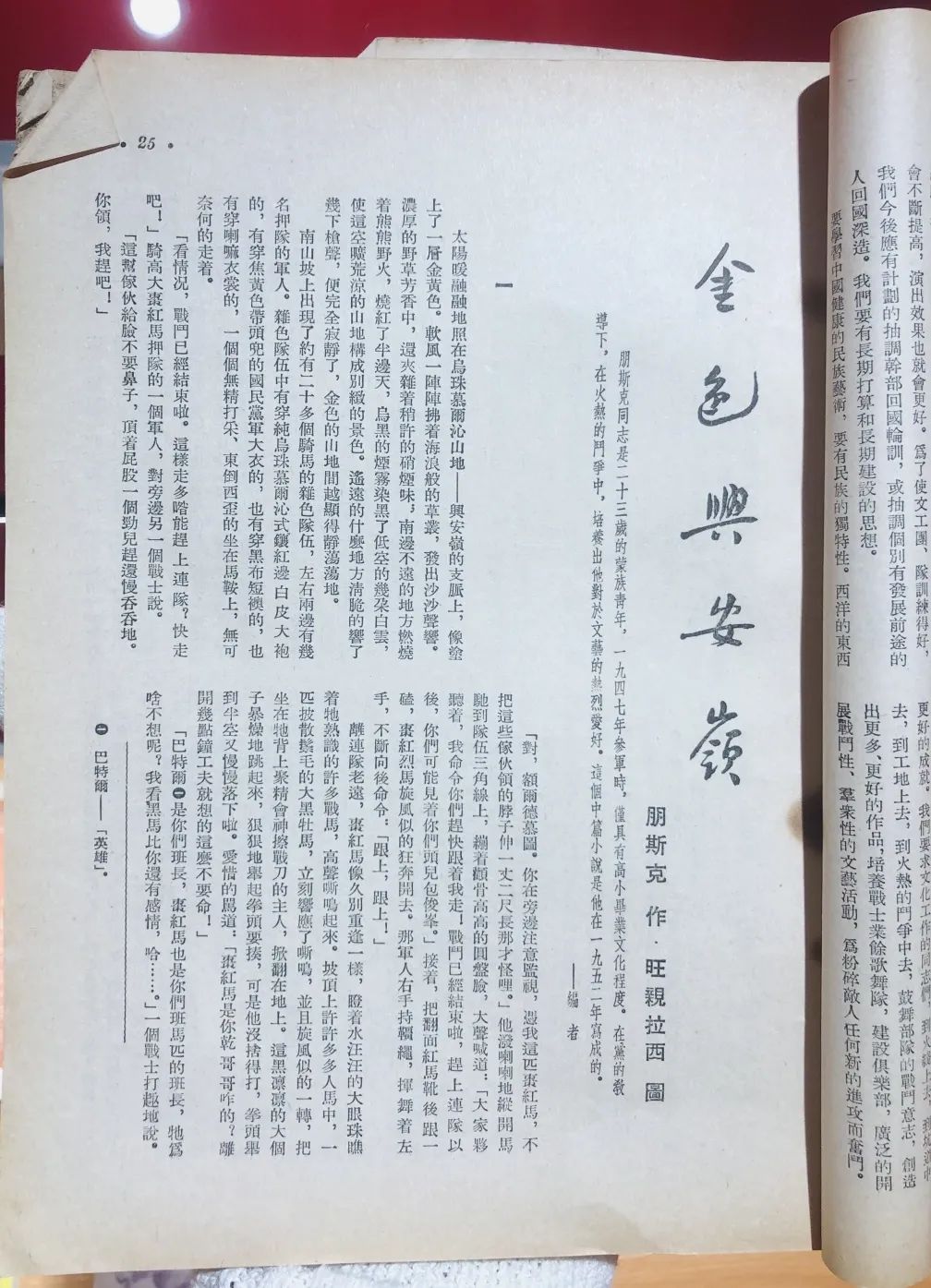 我与展品的故事|走进《金色兴安岭》 第9张