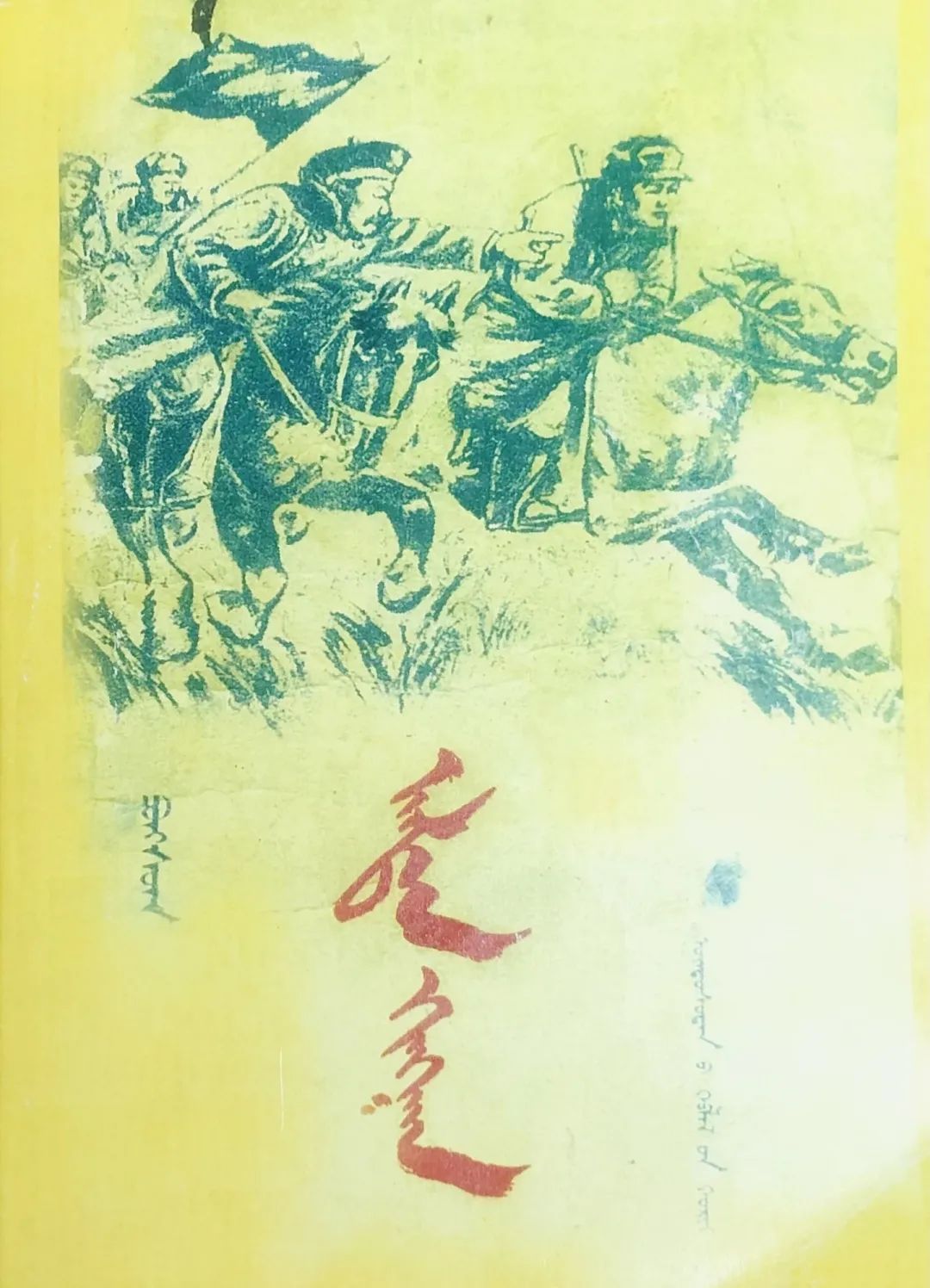 我与展品的故事|走进《金色兴安岭》 第13张