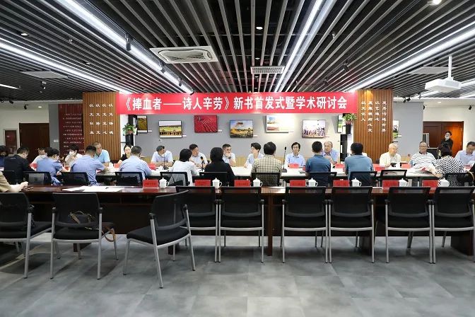 《捧血者——诗人辛劳》新书首发式暨学术研讨会在内蒙古文学馆举行 第1张