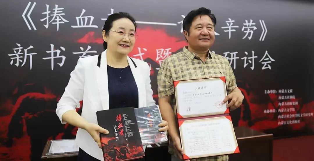 《捧血者——诗人辛劳》新书首发式暨学术研讨会在内蒙古文学馆举行 第8张