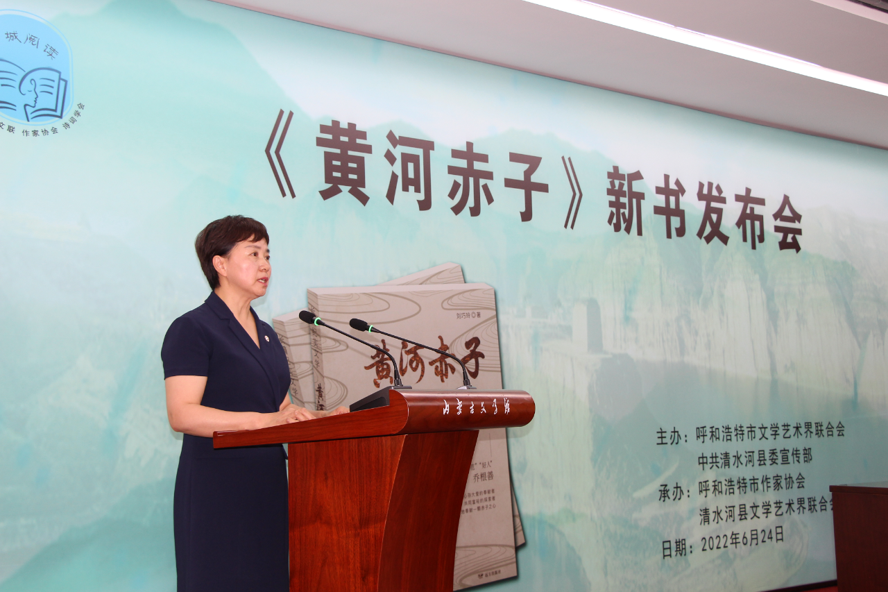 基层艺讯 | 刘巧玲长篇纪实文学《黄河赤子》新书发布会在内蒙古文学馆举行 第3张