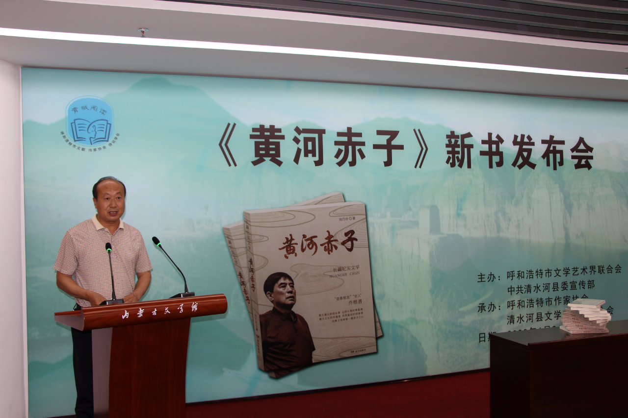 基层艺讯 | 刘巧玲长篇纪实文学《黄河赤子》新书发布会在内蒙古文学馆举行 第7张