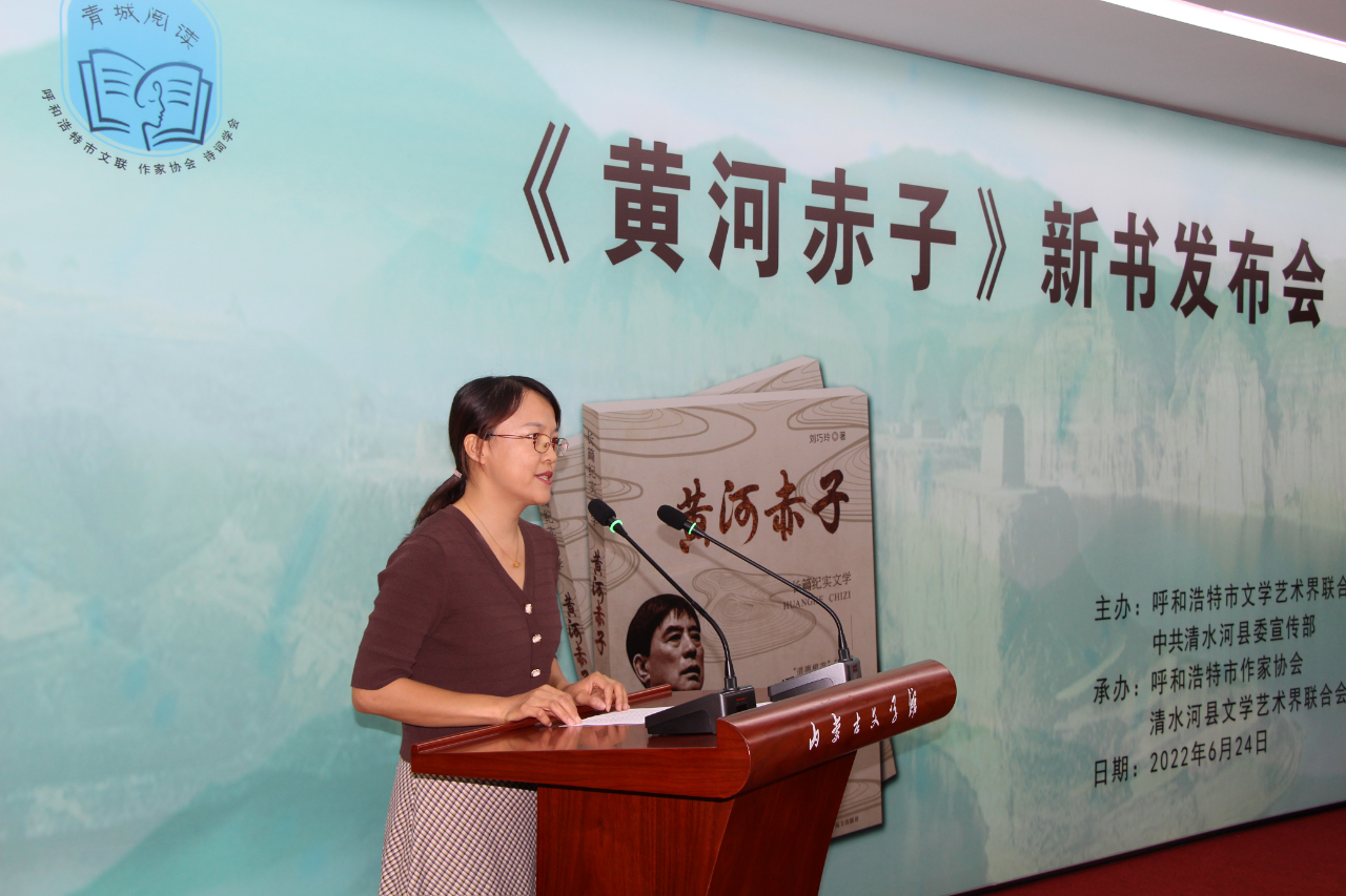 基层艺讯 | 刘巧玲长篇纪实文学《黄河赤子》新书发布会在内蒙古文学馆举行 第11张