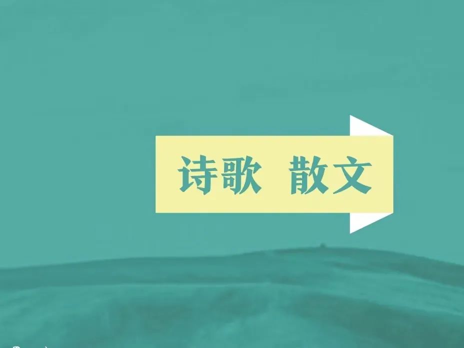 “喜迎二十大·书写新时代”内蒙古文学十年成就展即将开展（三） 第3张