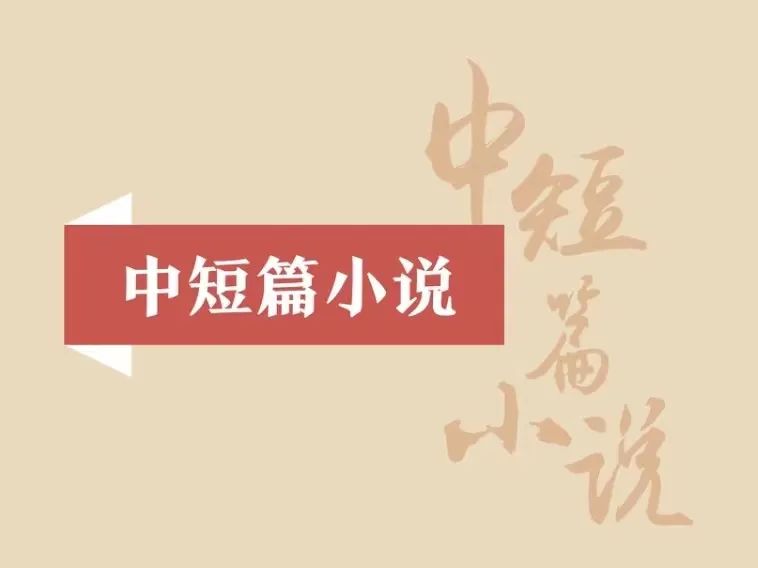 “喜迎二十大·书写新时代”内蒙古文学十年成就展即将开展（三） 第4张