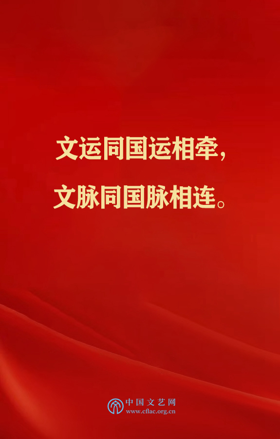 五年前的今天，习近平总书记在中国文联十大、中国作协九大开幕式上这样说！ 第4张