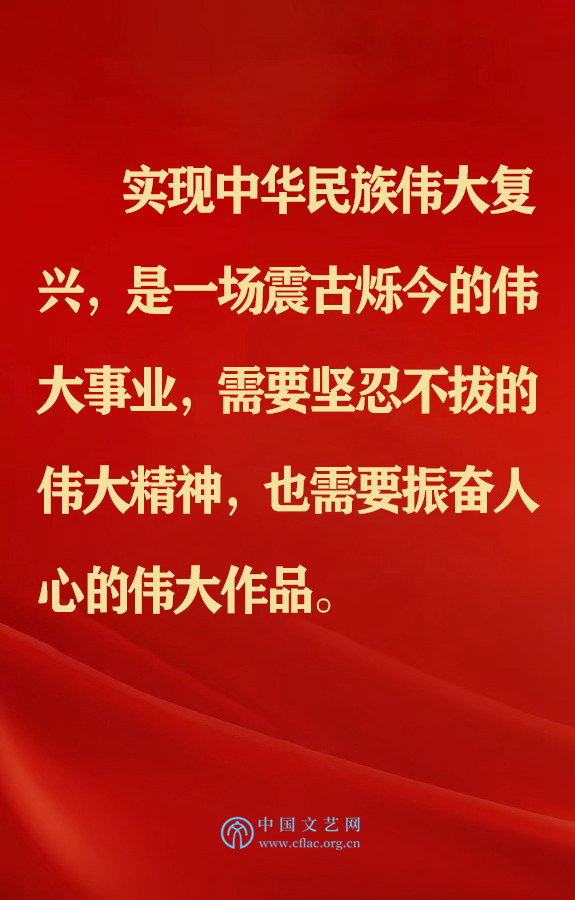 五年前的今天，习近平总书记在中国文联十大、中国作协九大开幕式上这样说！ 第6张
