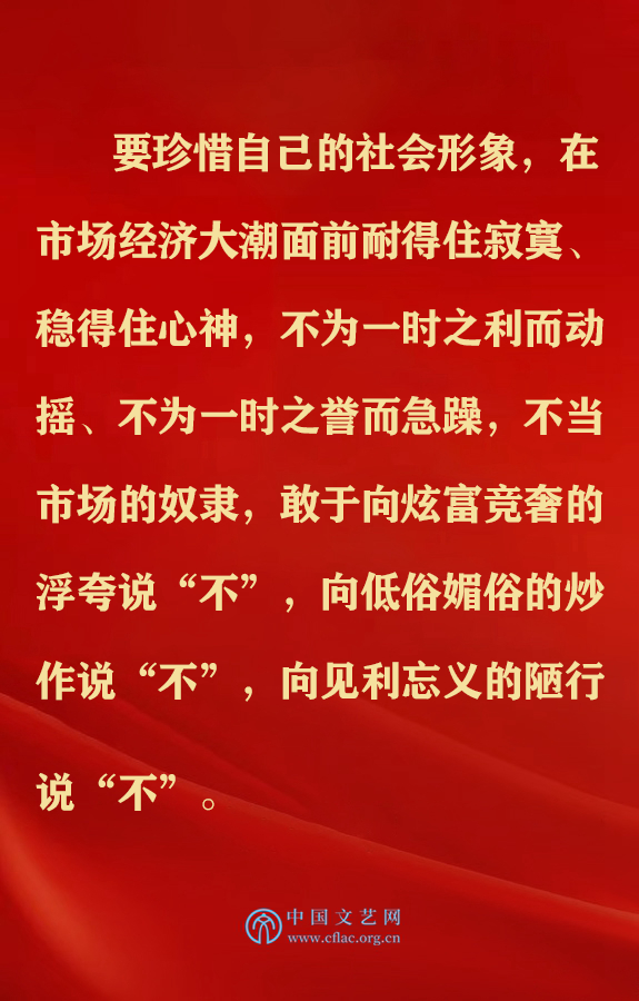 五年前的今天，习近平总书记在中国文联十大、中国作协九大开幕式上这样说！ 第26张