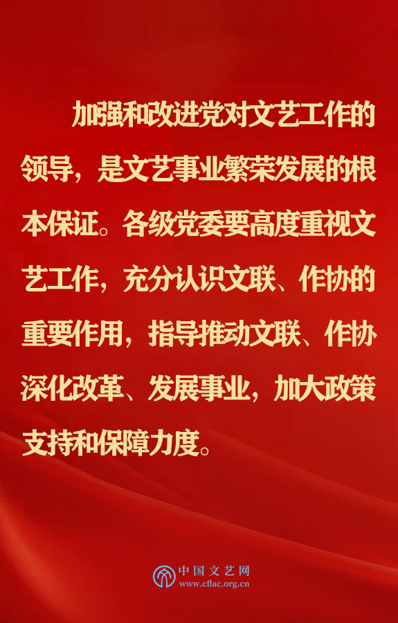 五年前的今天，习近平总书记在中国文联十大、中国作协九大开幕式上这样说！ 第29张