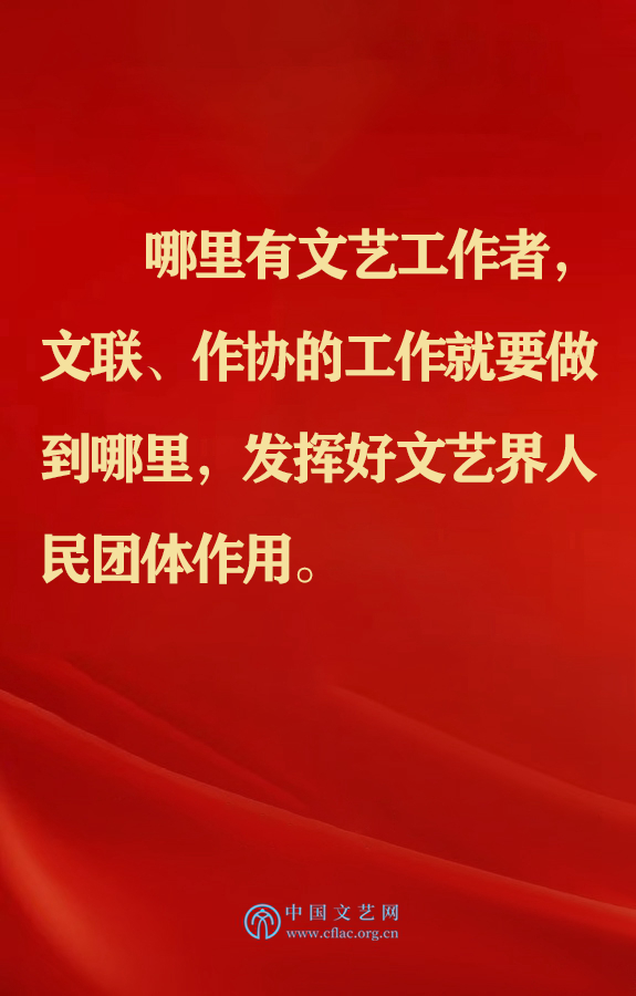 五年前的今天，习近平总书记在中国文联十大、中国作协九大开幕式上这样说！ 第30张