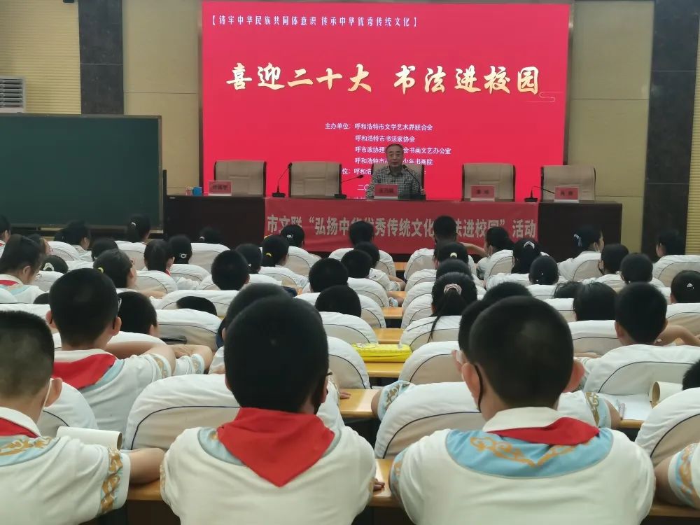 书法进校园 墨韵润童心——呼和浩特市书法家协会文艺志愿活动走进满族小学 第2张 书法进校园 墨韵润童心——呼和浩特市书法家协会文艺志愿活动走进满族小学 第2张