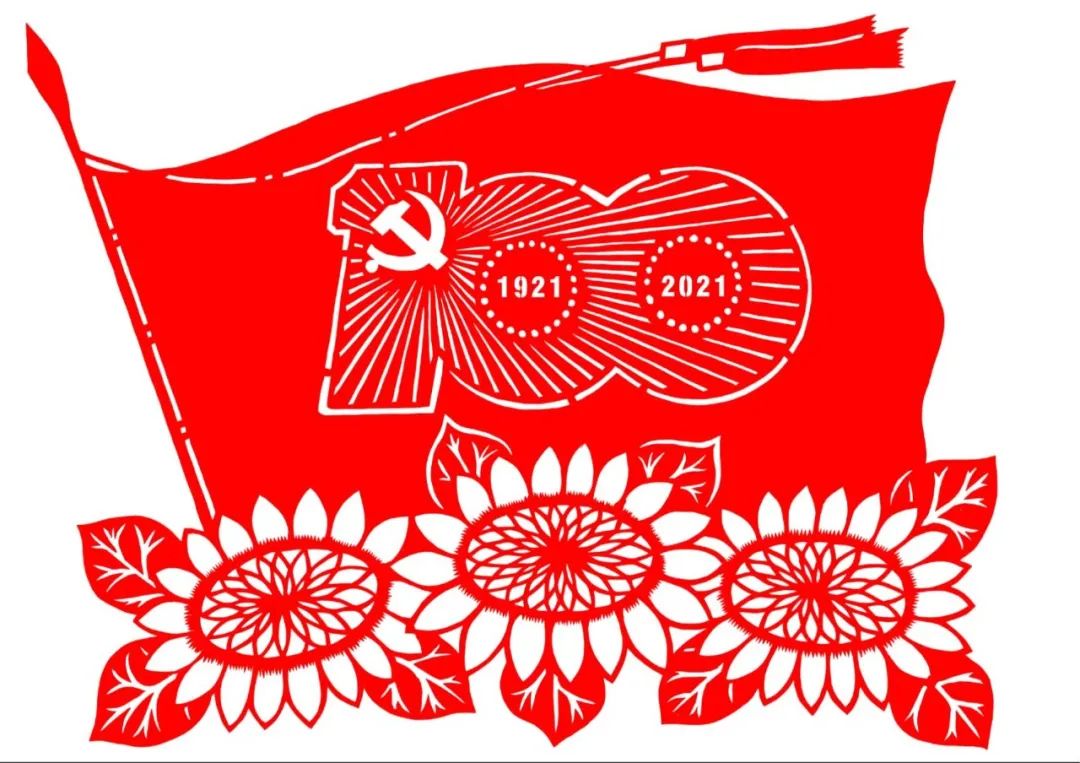 【“两个打造”】中国共产党人精神谱系的剪纸艺术表达（二） 第1张