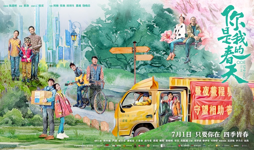 《你是我的春天》内蒙古影协庆“七一”观影活动 第3张