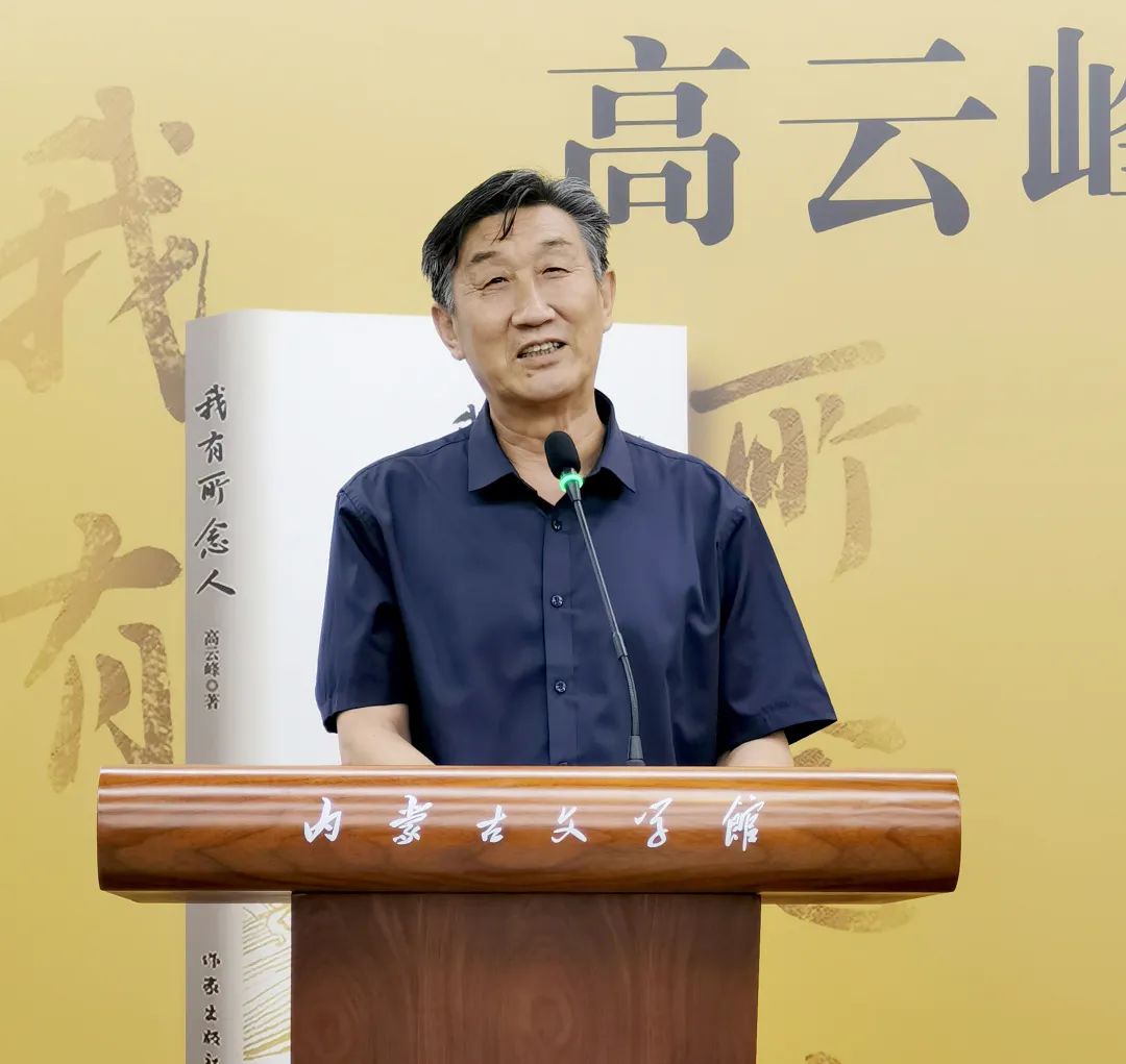 高云峰散文集《我有所念人》分享会成功举办 第4张