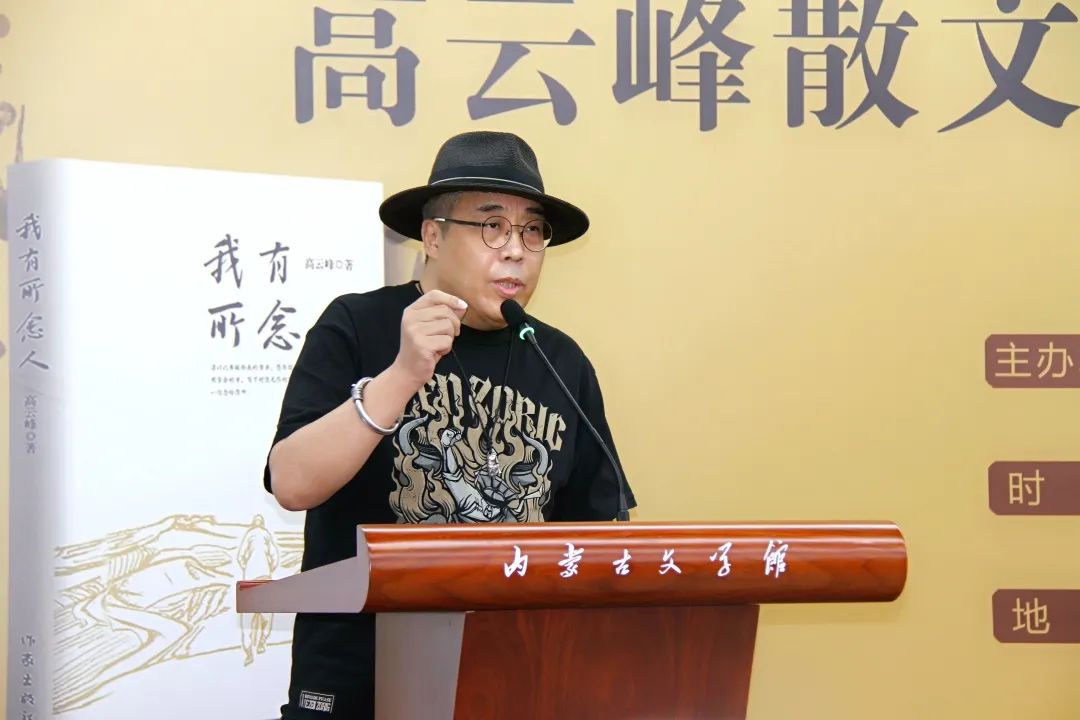 高云峰散文集《我有所念人》分享会成功举办 第6张