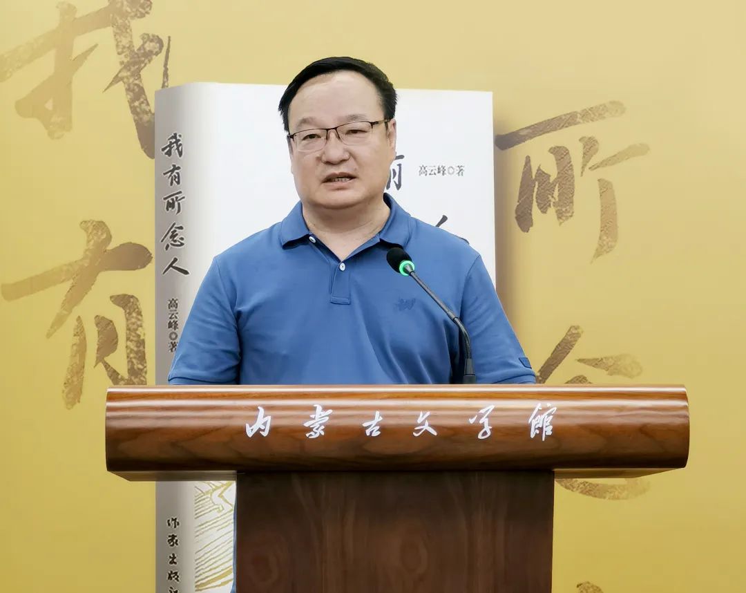 高云峰散文集《我有所念人》分享会成功举办 第7张