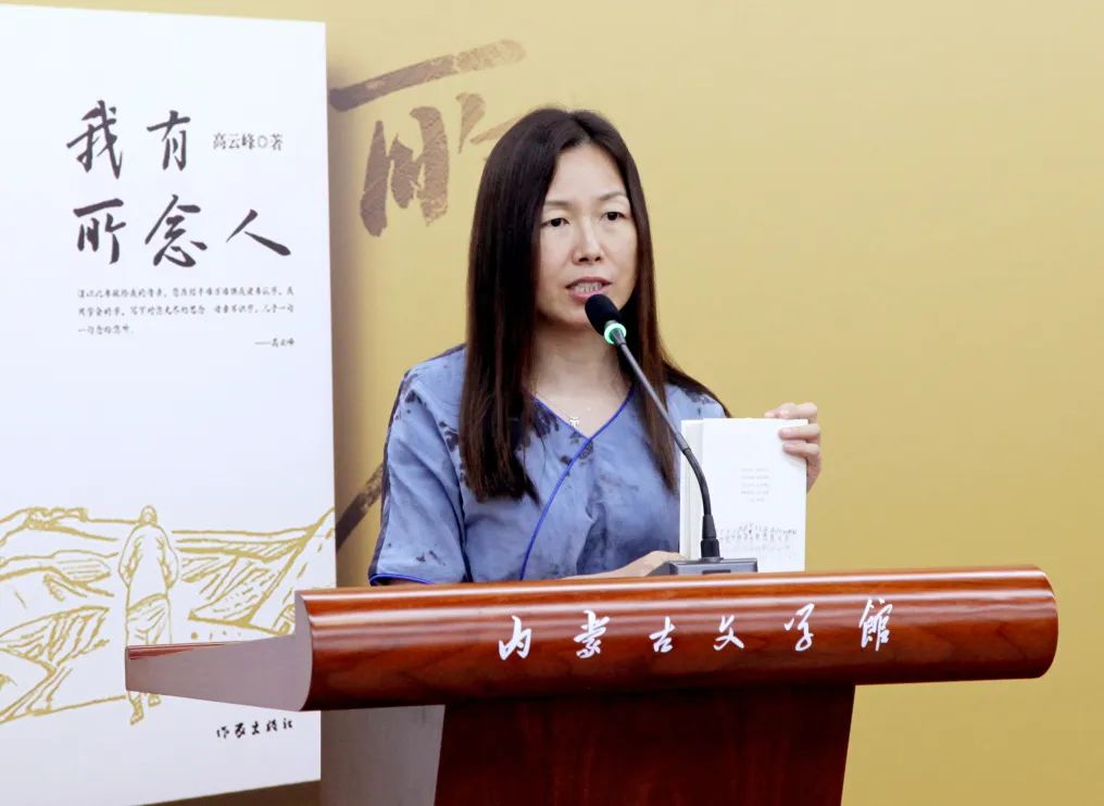 高云峰散文集《我有所念人》分享会成功举办 第8张