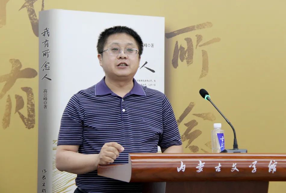 高云峰散文集《我有所念人》分享会成功举办 第10张