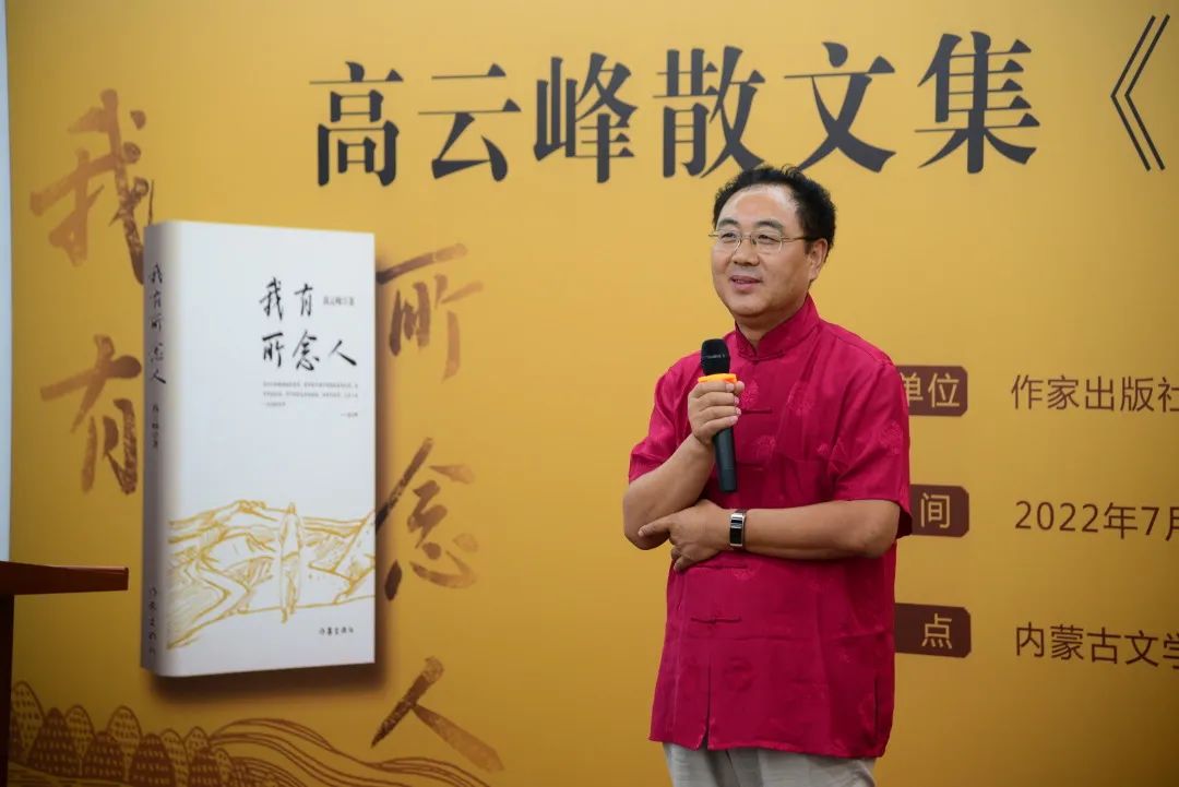 高云峰散文集《我有所念人》分享会成功举办 第13张