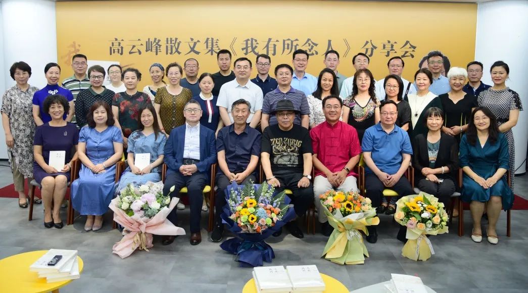 高云峰散文集《我有所念人》分享会成功举办 第16张