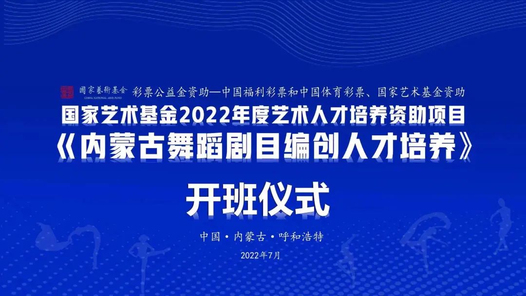 《内蒙古舞蹈剧目编创人才培养》开班仪式成功举办 第1张