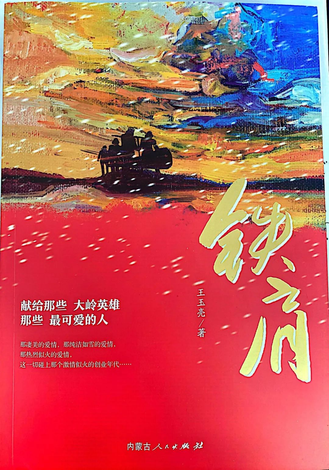 呼伦贝尔市文联全面推进“两个打造”文艺精品创作 第3张