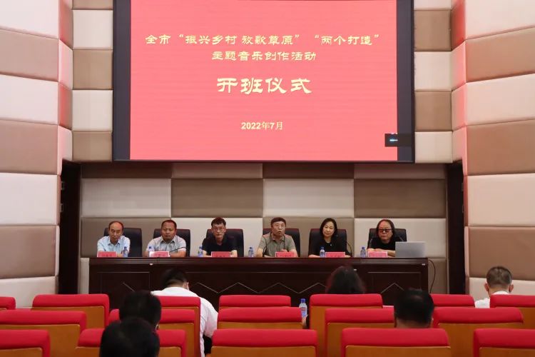 通辽市“振兴乡村 放歌草原”“两个打造”主题音乐创作活动圆满闭幕 第1张