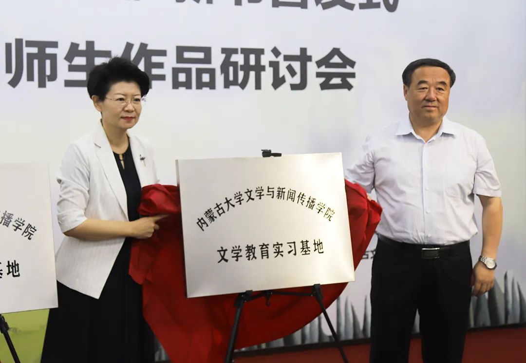 内蒙古文联与内蒙古大学开启文学共建新模式 第7张