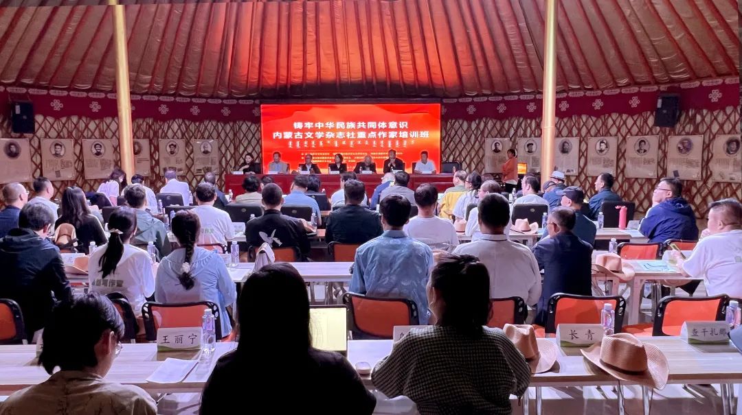 “铸牢中华民族共同体意识”内蒙古文学杂志社重点作家培训班开班 第1张