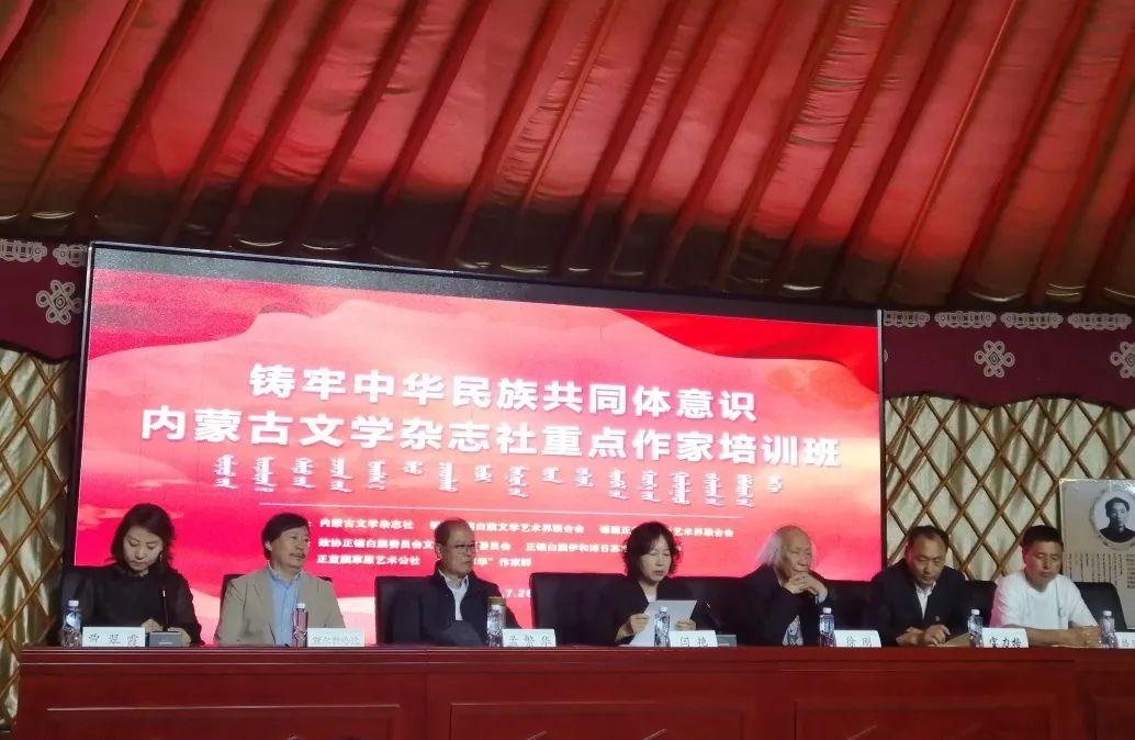 “铸牢中华民族共同体意识”内蒙古文学杂志社重点作家培训班开班 第2张