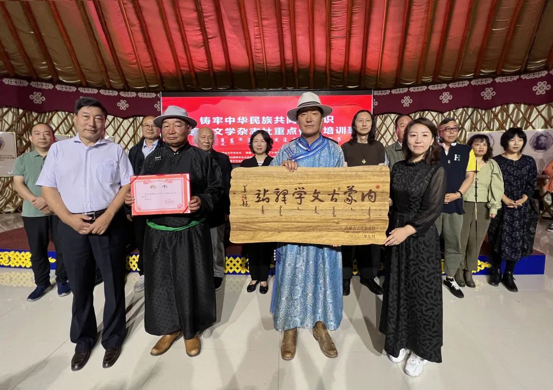 “铸牢中华民族共同体意识”内蒙古文学杂志社重点作家培训班开班 第9张