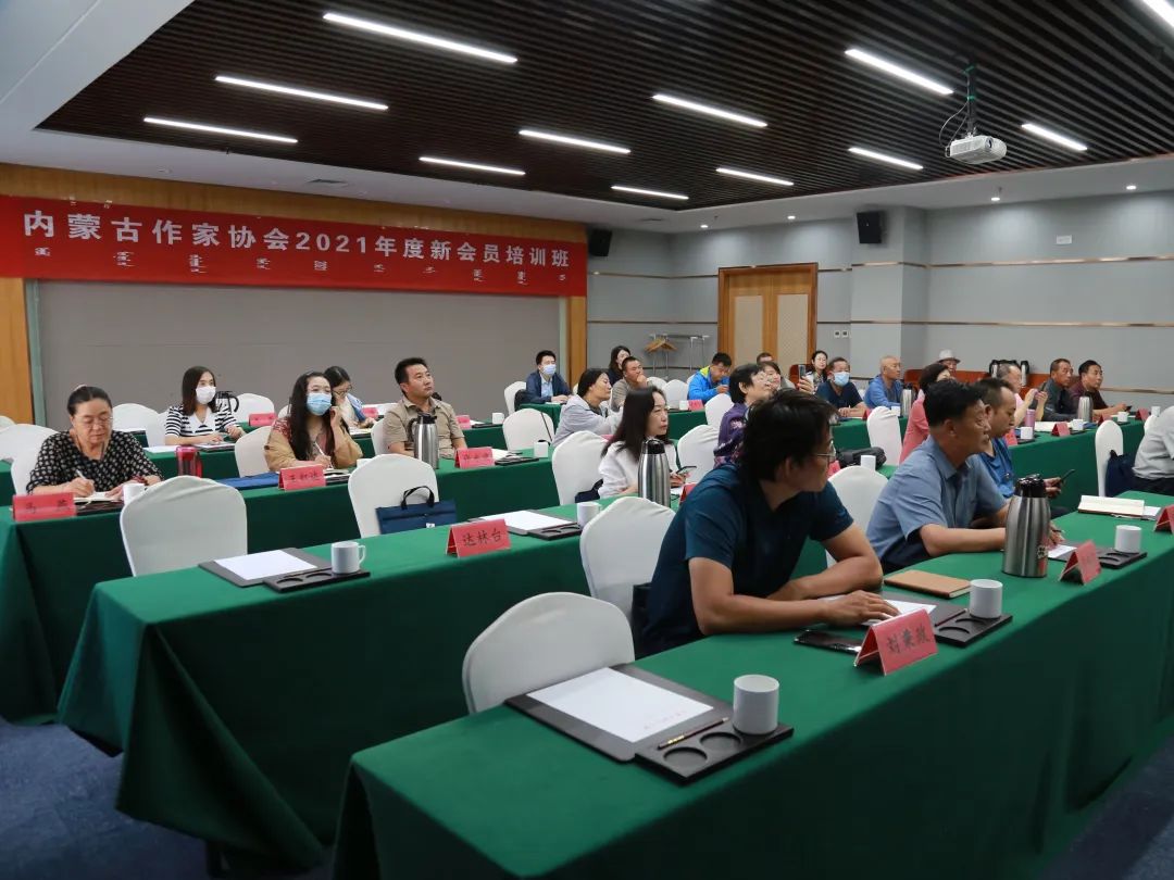 内蒙古作家协会2021年度新会员培训班成功举办 第15张