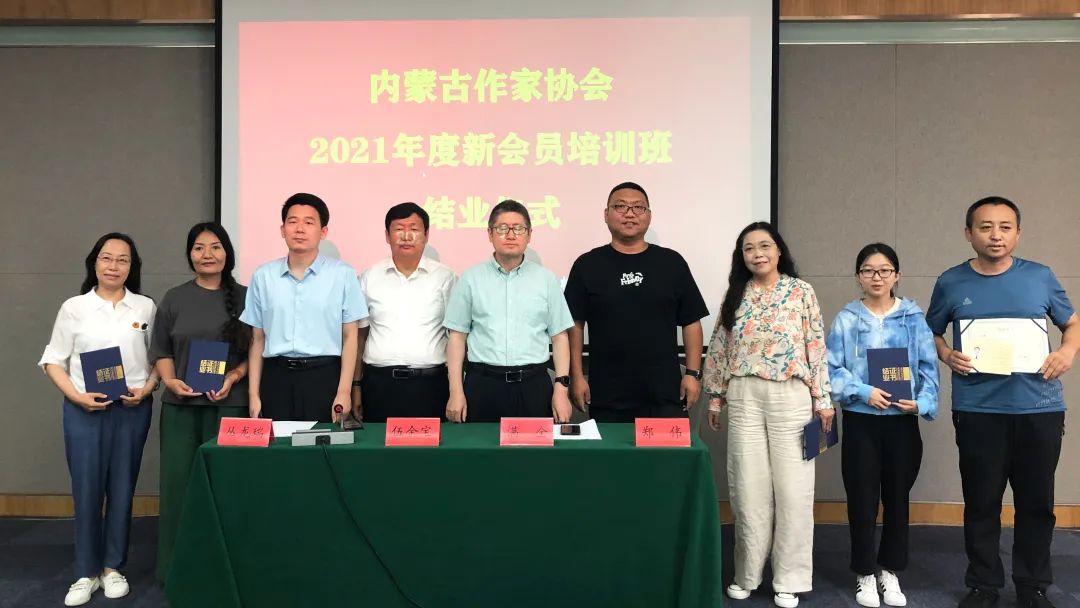 内蒙古作家协会2021年度新会员培训班成功举办 第22张